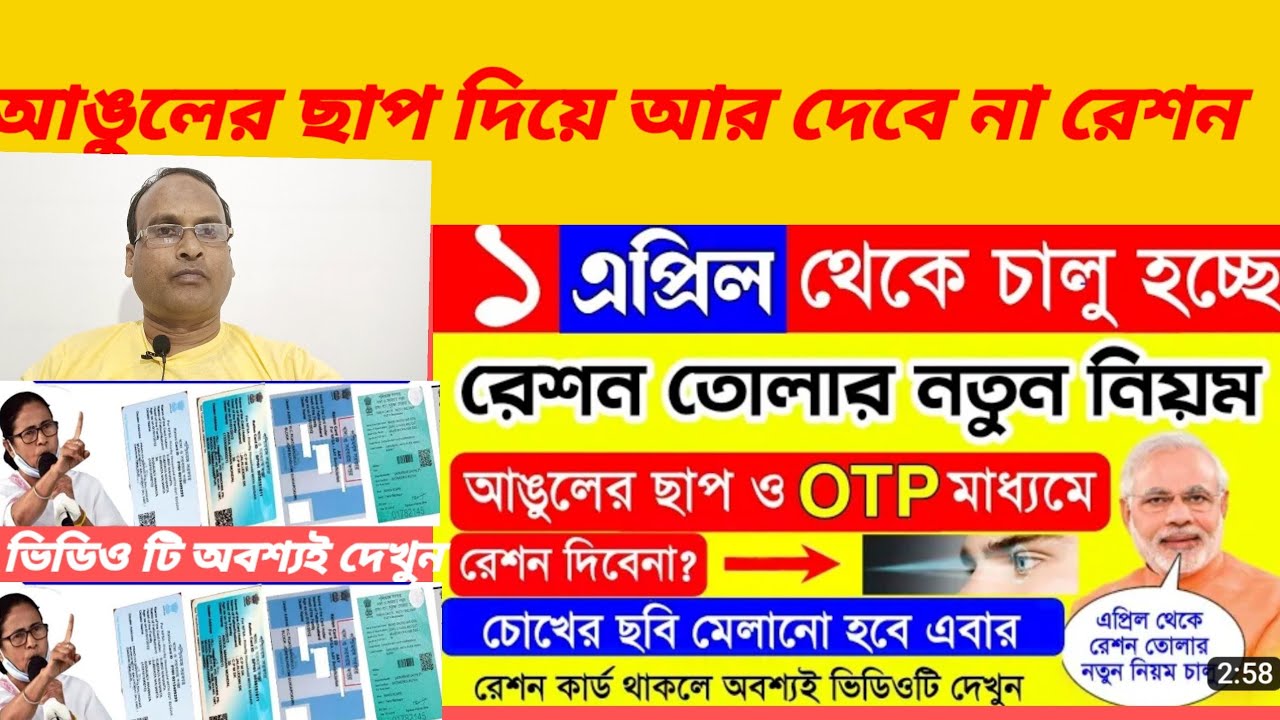 Ration new update, Draw Ration news 2023, আঙুলের ছাপ দিয়ে আর তুলতে ...