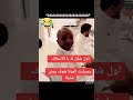مقطع مضحك جدا ههههههه موظف الاسعاف