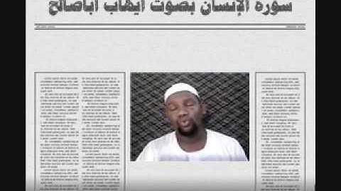 سورة الإنسان تلاوة رآئعة  بصوت إيهاب اباصالح