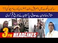 3pm News Headlines | 11 Dec 2021 | 24 News HD