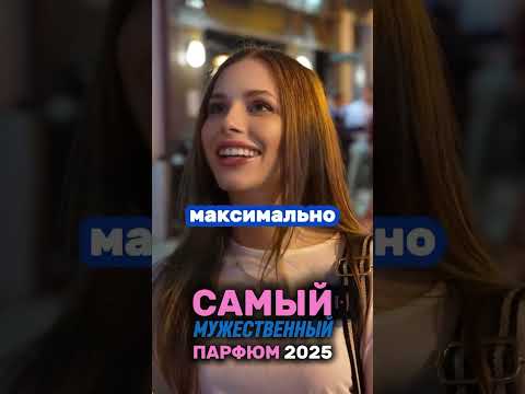 ЭТОТ аромат, ВЛЮБЛЯЕТ ДЕВУШЕК WB: #WW115590 OZON: 1607087225 #топ #парфюмдлямужчин #элитныйпарфюм