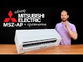 Обзор новинки 2020! - Mitsubishi Electric MSZ-AP25VG