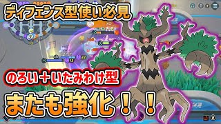 ポケモンユナイト オーロットがまたもや強化 いたみわけとのろいは強くなった ゆっくり解説 Youtube ポケモンユナイト オーロットがまたもや強化 いたみわけとのろいは強くなった ゆっくり解説 Youtube