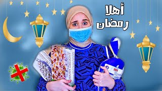 كيف نستعد لرمضان في الحجر المنزلي  ؟ ( تجهيزات رمضان )