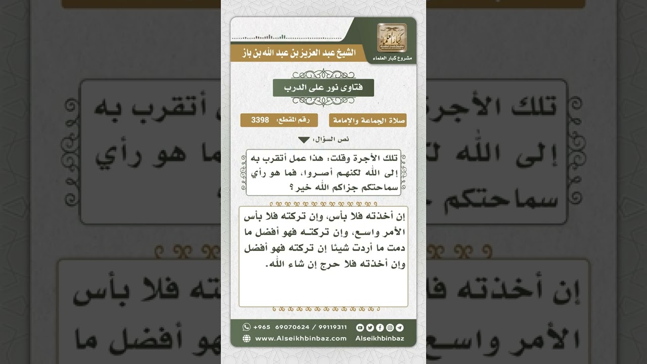 3398 - حكم أخذ الإمام أجرة على إمامته في رمضان   - نور على الدرب