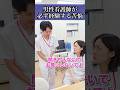 【気まずい】ほとんどの男性看護師が経験する悩み#shorts