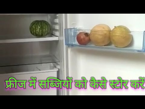 वीडियो: सब्जियों और फलों को कैसे स्टोर करें