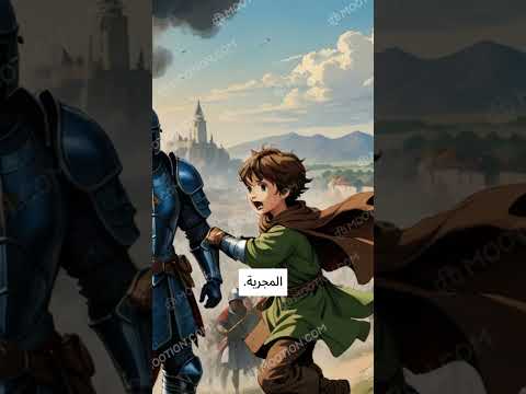 شجاعة ميكاش في معركة بلغراد قصة قصص قصص قصيرة