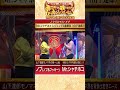 【山下達郎 頂上決戦】Mr.シャチホコ3番勝負!アーティスト別モノマネ下剋上バトル!! 9/20(金)