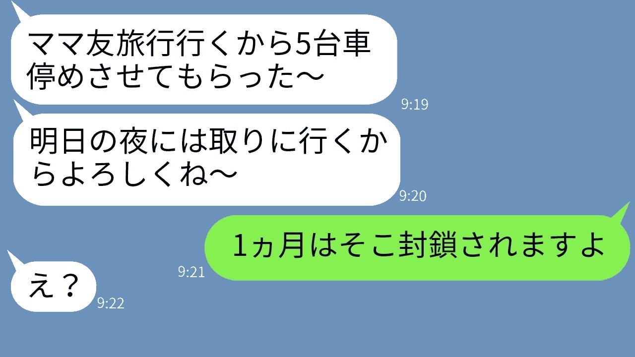 無断駐車にブチ切れ！敷地を完全封鎖して「1か月海外出張」と伝えたら隣人ママ友の反応が予想外すぎたwww