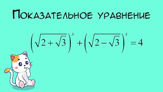 картинка: 7C Math 100.ru. Показательное уравнение