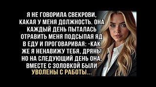 картинка: СВЕКРОВЬ КАЖДЫЙ РАЗ ПЫТАЛАСЬ ОТРАВИТЬ МЕНЯ ПОДСЫПАЯ ЯД В ЕДУ ГОВОРЯ- -КАК ЖЕ Я НЕНАВИЖУ ТЕБЯ, ДРЯНЬ!