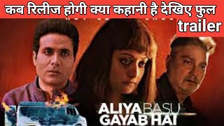 Aliya Basu Gayav Hai new Movei 2024| Aliya Basu Gayab Hai Official Trailer |Raima Sen |release Date