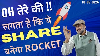 Oh तेरे की !! लगता है कि ये share बनेगा rocket 🚀