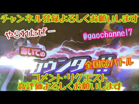 ガンバライジング 全国対戦🔥ハイスコアGGバトル🔥【勝てば3倍】  #ガンバライジング#仮面ライダー#ゲーム
