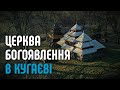 Церква Богоявлення Господнього в Кугаєві