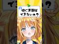 【他に声真似できないの? 】#天晴ほかる #shorts #short #Vtuber #shortsfeed