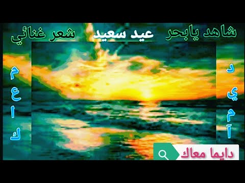 شاهد يا بحر عليه  2000