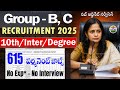 🌋 సబ్ ఆర్డినేట్ సర్వీసెస్ నోటిఫికేషన్ | 10th,inter,Degree Jobs | DSSSB Jobs 2025 | Govt Job Search