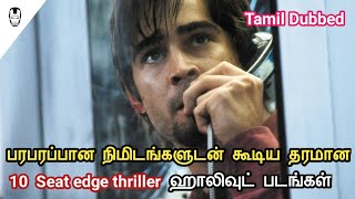 10 Best Seat Edge Thriller Hollywood Movies | Tamil Dubbed | Hollywood World