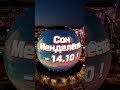 Осталось всего два дня окончания предзаказа настольной игры по химии «Сон Менделеева»!