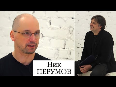 Video: Ник Перумов: өмүр баяны, эмгек жолу жана жеке жашоосу