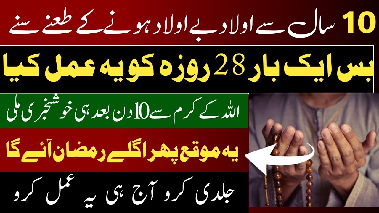 Powerful wazifa for getting pregnant Ramzan mein pregnancy Karne ka wazifa How convince