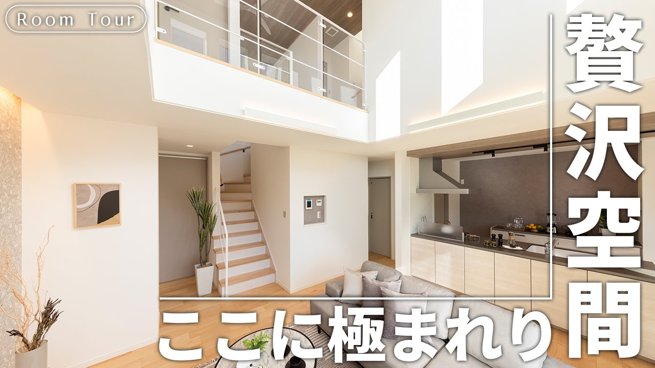 【ルームツアー】分譲地にこんな家が建てれちゃうの？な家
