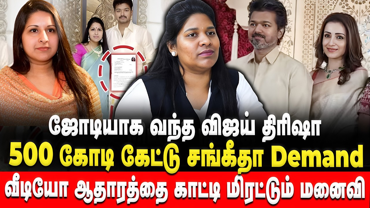 ஒரே காரில் விஜய் - த்ரிஷா.. ஷாக்கான சங்கீதா | Vijay | Trisha | Viral Video | Retro Voice