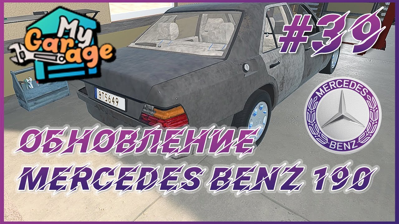 My Garage Прохождение #39 - Обновление, новая машина Mercedes Benz 190 ...