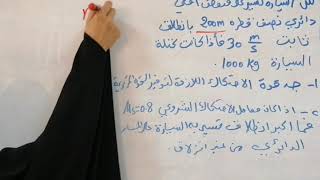 فيزياء/الخامس الاحيائي/حل اسئلة الفصل السادس/درس٣