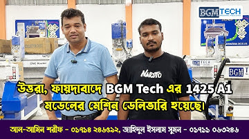 উত্তরা, ফায়দাবাদে BGM Tech এর 1425 A1 মডেলের মেশিন ডেলিভারি হয়েছে | BGM Tech CNC Router Machine
