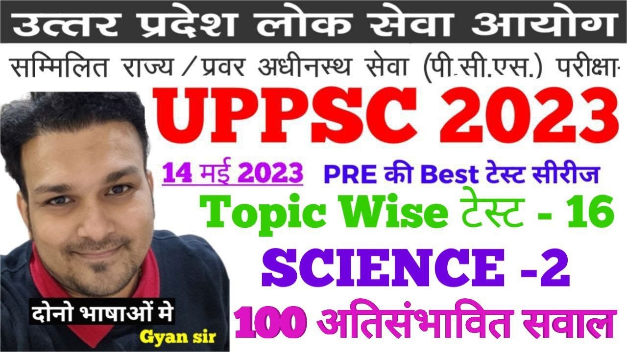 uppsc 2023 FREE test series uppcs practise set 16 pcs topic wise mock