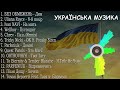 ХІТИ УКРАЇНСЬКА МУЗИКА 2023 | СЕРПЕНЬ 2023 | TOP UKRAINE SONGS