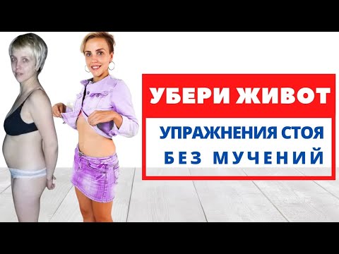 Видео: УБЕРИ ЖИР НА ЖИВОТЕ ЗА 4 МИНУТЫ / Качаем пресс СТОЯ