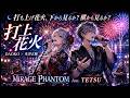 【夏フェス】打上花火 / DAOKO × 米津玄師 – Fireworks Metal Duet Cover | MIRAGE PHANTOM feat. TETSU