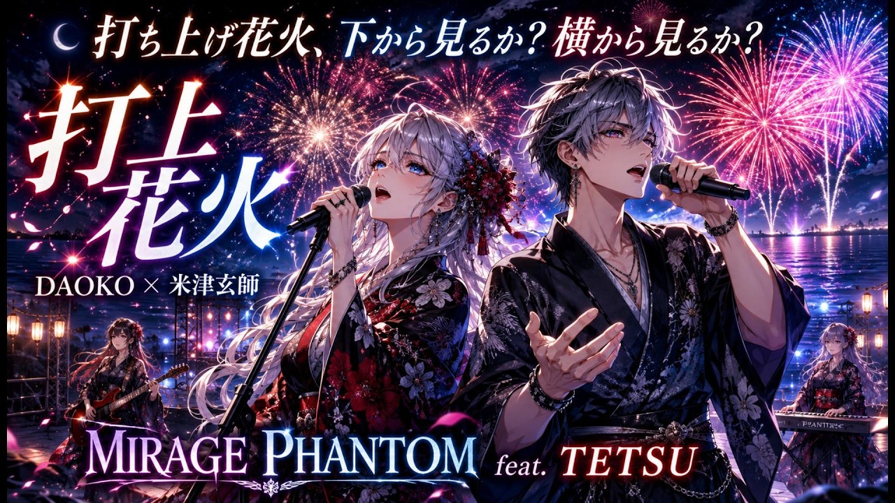 夏フェス】打上花火 / DAOKO × 米津玄師 – Fireworks Metal Duet Cover