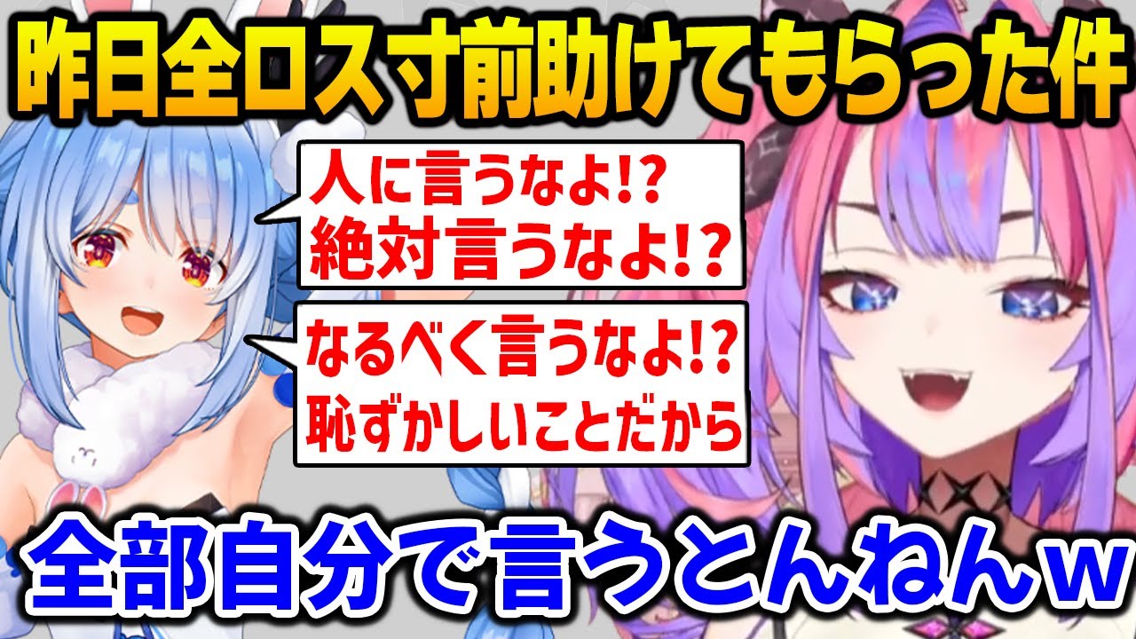 ぺこらに全ロス寸前で助けてもらったことを口封じされるヴィヴィｗ【DEV_IS FLOW GLOW ホロライブ】