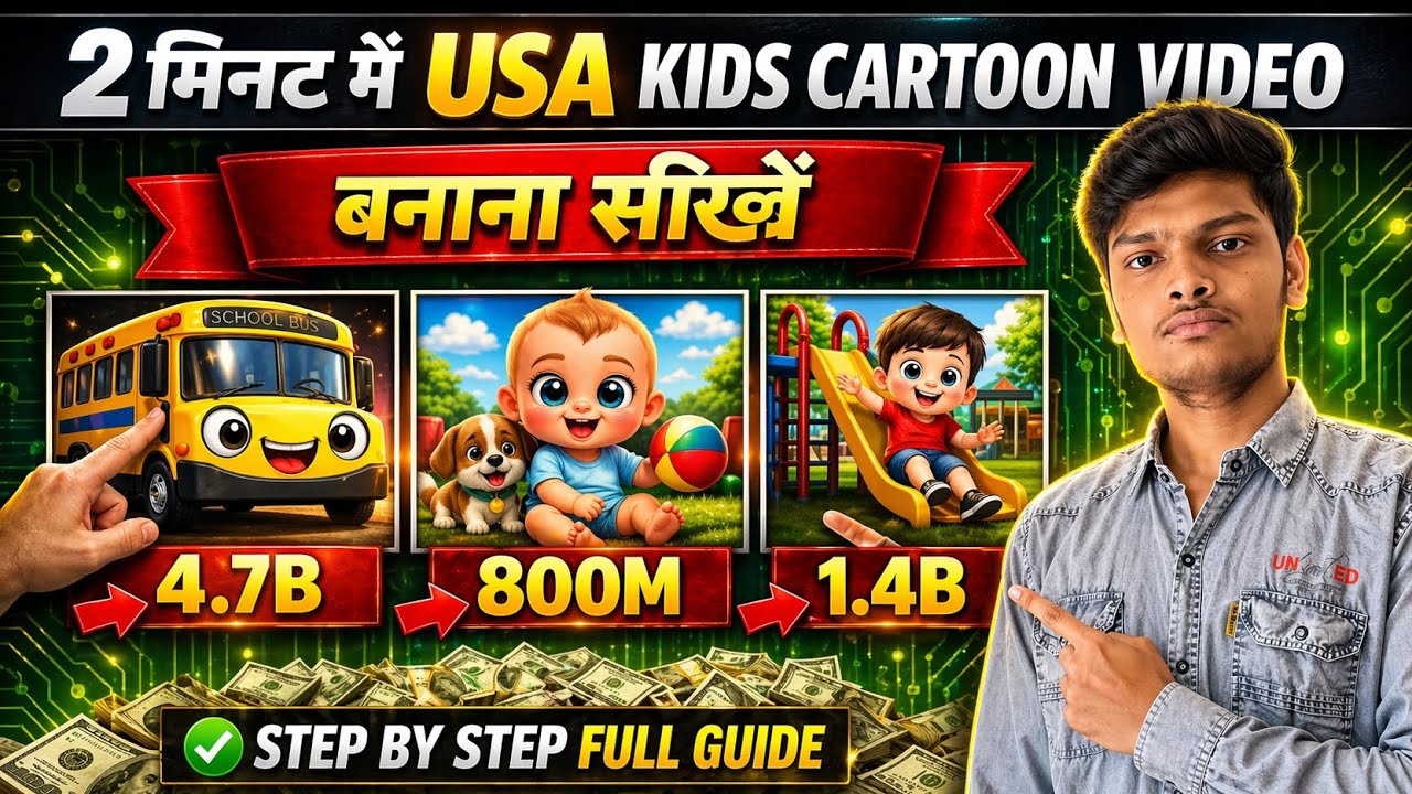 2 मिनट में USA Kids Cartoon Video बनाना सीखें 😱 | AI Cartoon Tutorial