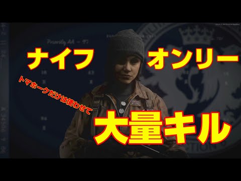 【CODCW】ナイフ１本で戦場を駆け抜けたら、めっちゃ倒せたｗ