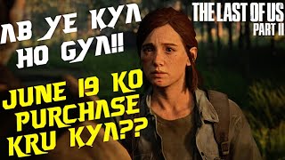 The Last of us 2 New trailer + Neil Druckmann video!