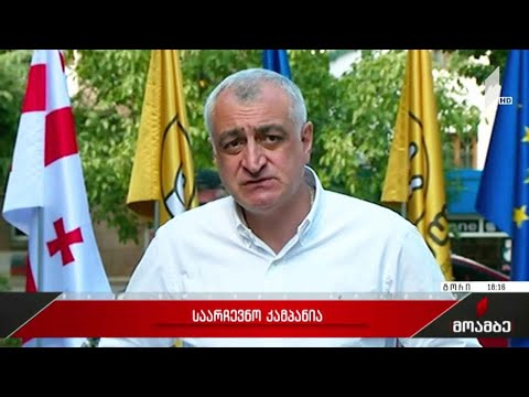 „ლელო საქართველოსთვის“ კანდიდატების წარდგენა