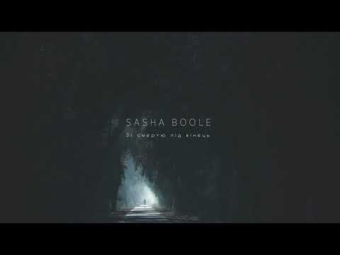 Sasha Boole - Зі смертю під вінець