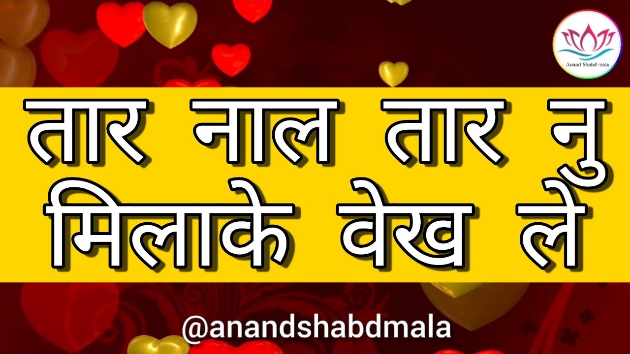 SSDN:- तार नाल तार नु मिलाके वेख ले | ssdn bhajan | anandpur bhajan | Jai guru dev bhajan | My mix