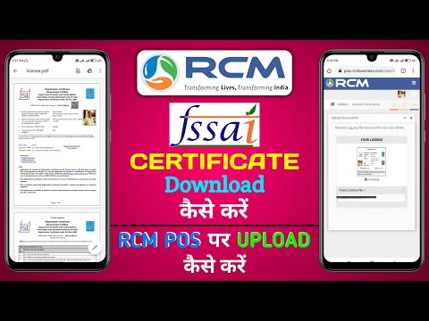 fssai CERTIFICATE Download कैसे करें और RCM POS पर UPLOAD कैसे करें | RCM Business