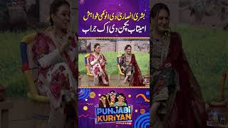 Bushra Ansari Di Anokhi Khwaahish | Punjabi Kuriyan