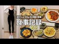 【-15kg】ダイエット⇔リバウンドのループから抜け出した方法￤自分の食事量は自分で決める