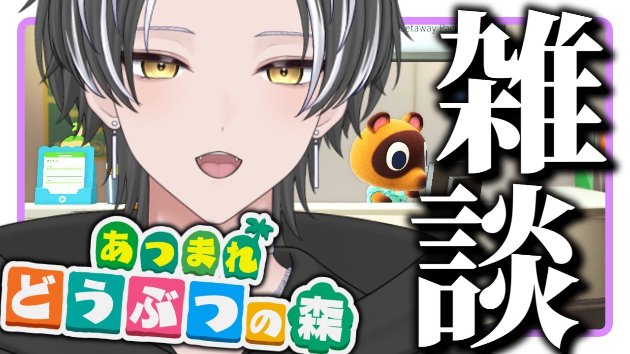 【🔴雑談】#51 図鑑埋めたい!魚シバいて借金返すぞ!!※初見歓迎【あつ森 / あつまれどうぶつの森】
