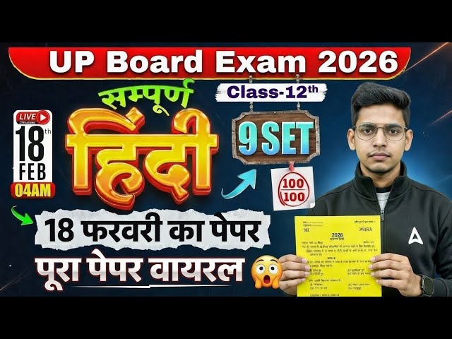 Class 12 Complete Hindi Revision in One Video | Class 12 Hindi Viral Paper 2026 | अंतिम युद्ध 🔥