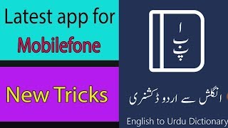 DICTIONARY APP || english to urdu dictionary || asad tech || latest apps for mobile || urdu app screenshot 5